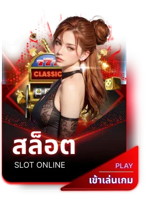 สล็อต ทดลอง เล่น ทุก ค่าย